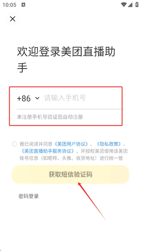 美团直播助手(直播带货工具) 美团直播助手(直播带货工具)