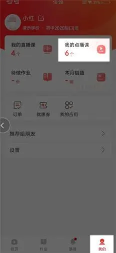 名师云课堂最新手机版 名师云课堂最新手机版