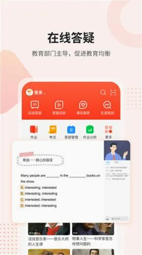 名师云课堂最新手机版 名师云课堂最新手机版