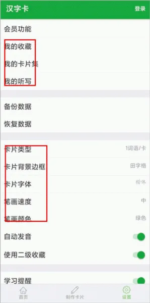 汉字卡最新手机版 汉字卡最新手机版