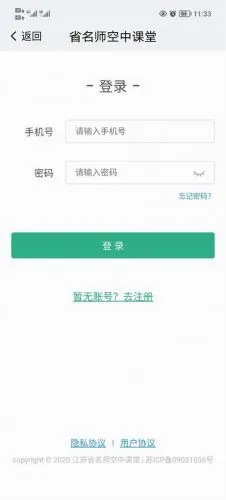 江苏中小学智慧教育最新手机版 江苏中小学智慧教育最新手机版