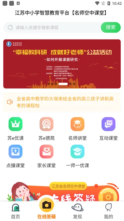 江苏中小学智慧教育最新手机版 江苏中小学智慧教育最新手机版