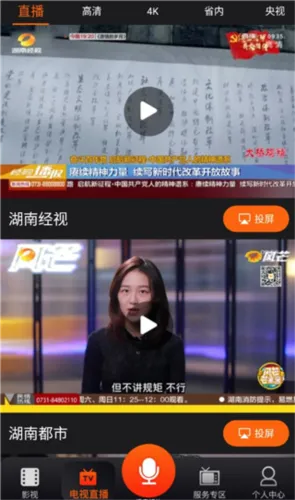 湖南IPTV最新手机版 湖南IPTV最新手机版