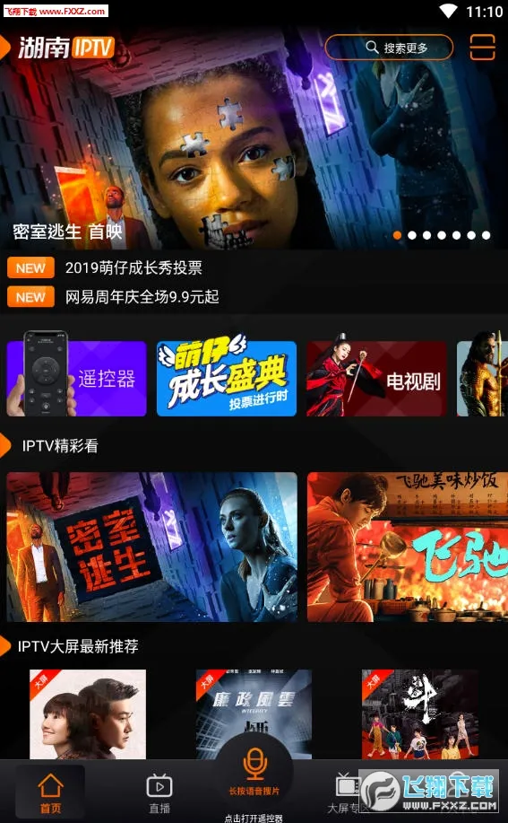 湖南IPTV最新手机版 湖南IPTV最新手机版