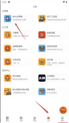 炉石助手2026最新版本 炉石助手2026最新版本