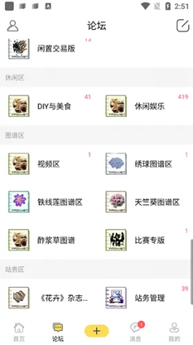 踏花行(花卉园艺社区) 踏花行(花卉园艺社区)