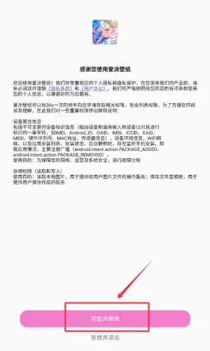 爱涂壁纸(壁纸制作工具) 爱涂壁纸(壁纸制作工具)