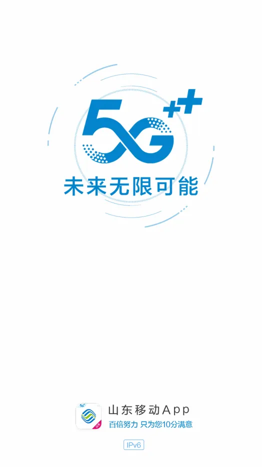 中国移动山东(山东移动服务平台) 中国移动山东(山东移动服务平台)