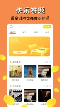 答题来赚钱(答题赚红包游戏) 答题来赚钱(答题赚红包游戏)