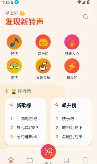 铃库免费铃声(铃声设置app)