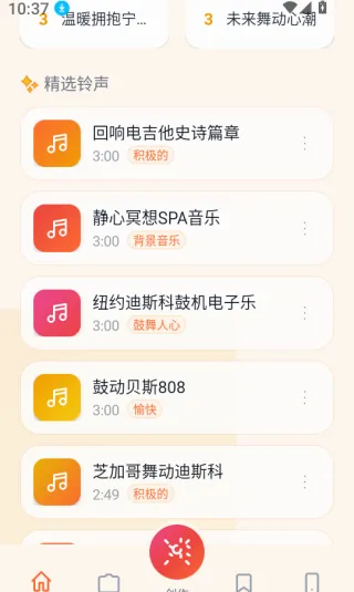 铃库免费铃声(铃声设置app) 铃库免费铃声(铃声设置app)