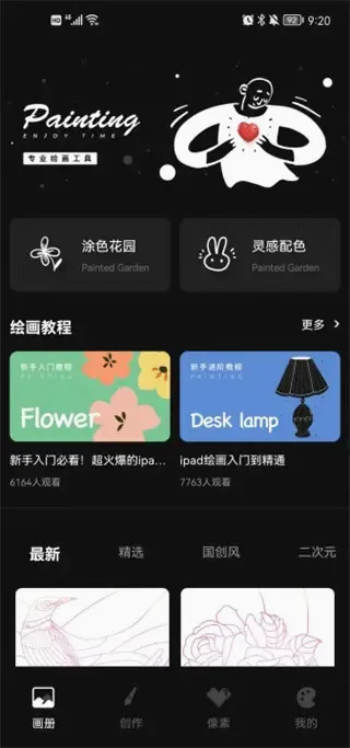 iArtbook2026官方最新版本 iArtbook2026官方最新版本