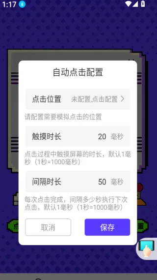点击器-连点大师安卓版手机版