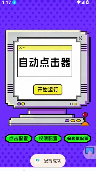 点击器-连点大师安卓版手机版