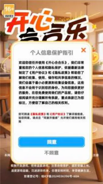 开心合合乐(休闲合成游戏) 开心合合乐(休闲合成游戏)