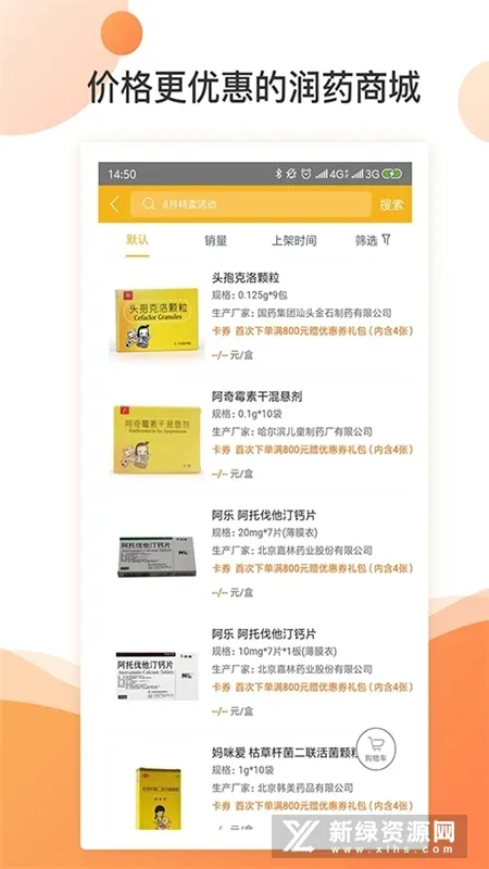 润药商城(医药B2B平台) 润药商城(医药B2B平台)