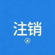 ����ע��Ӫҵִ��(ִ��ע��ע��app)v1.0.0 ��׿��