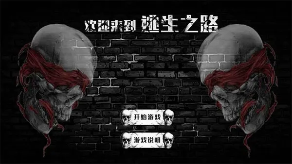 逃生之路2026最新版本 逃生之路2026最新版本