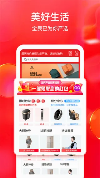 全民严选(优质购物平台) 全民严选(优质购物平台)
