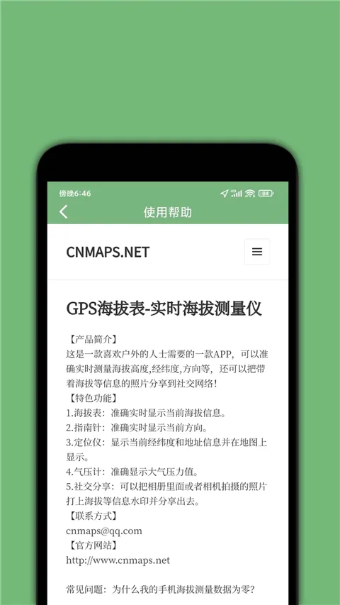 GPS海拔表最新手机版 GPS海拔表最新手机版