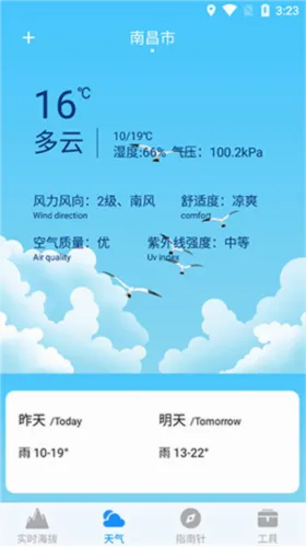 GPS海拔表最新手机版 GPS海拔表最新手机版