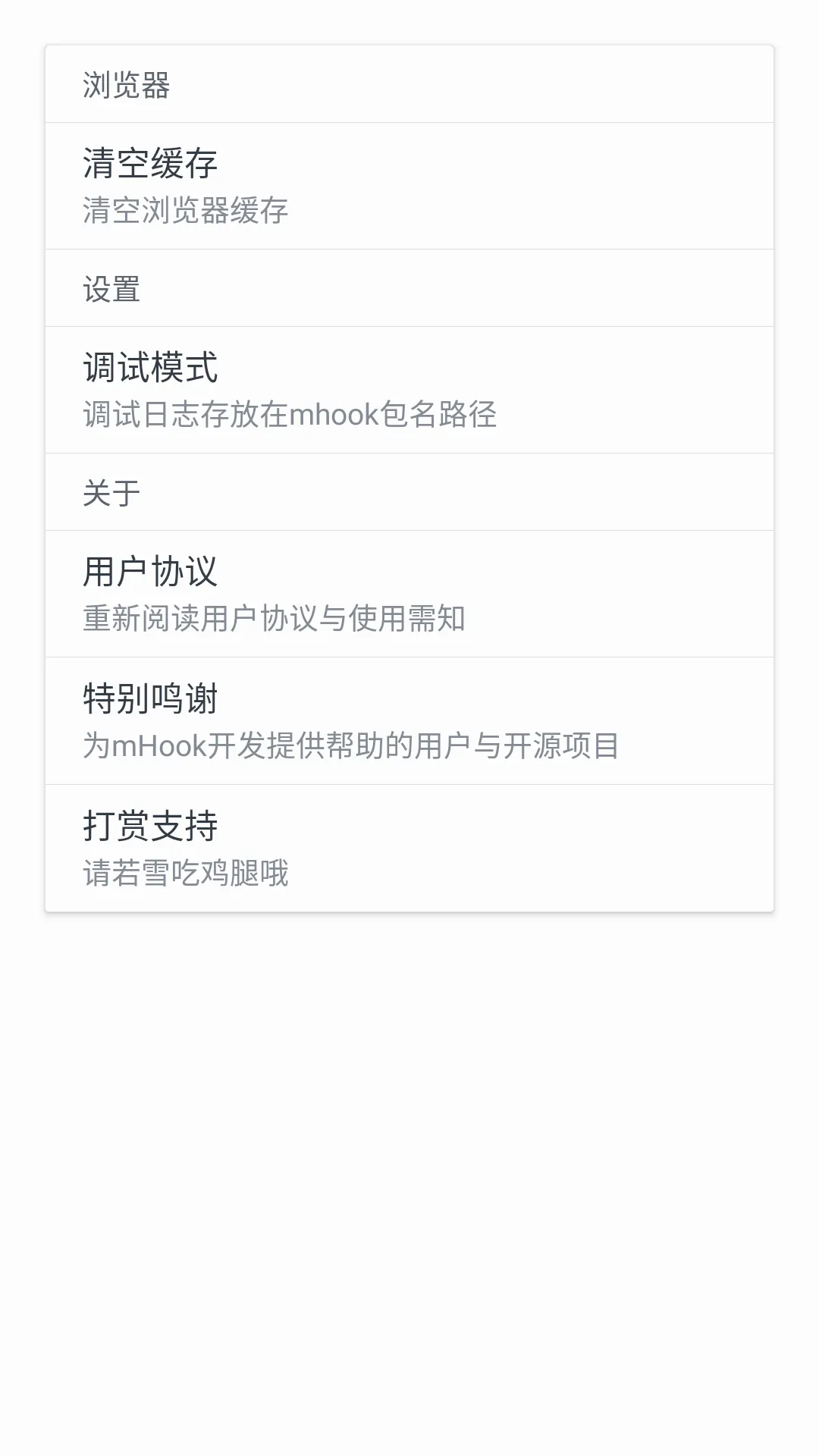 mHook管理器(Hook管理工具) mHook管理器(Hook管理工具)