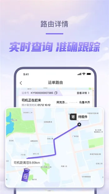 跨越速运2026官方正版 跨越速运2026官方正版