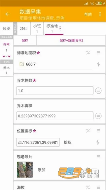 数图田调(野外数据采集软件) 数图田调(野外数据采集软件)