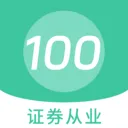 ֤ȯ��ҵ100���(֤ȯ����ˢ������)v1.7.0 �ٷ�����