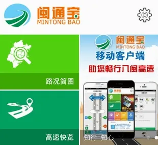 闽通宝(高速出行服务) 闽通宝(高速出行服务)