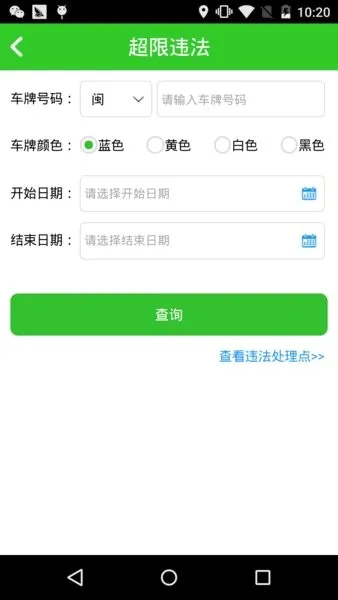 闽通宝(高速出行服务) 闽通宝(高速出行服务)