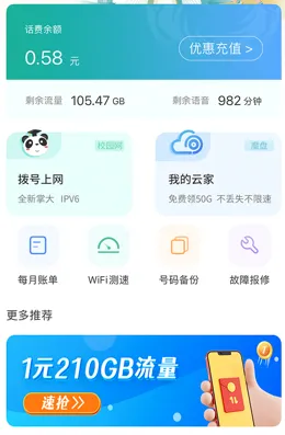 四川电信2026官方最新版本 四川电信2026官方最新版本