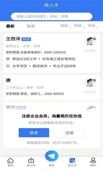 邹城人才网2026官方最新版本 邹城人才网2026官方最新版本
