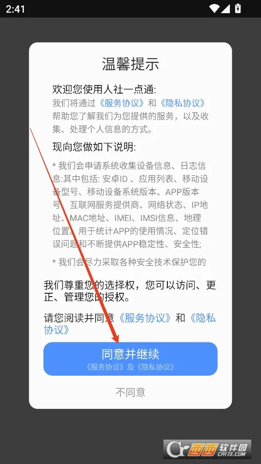人社一点通(人社便民软件) 人社一点通(人社便民软件)