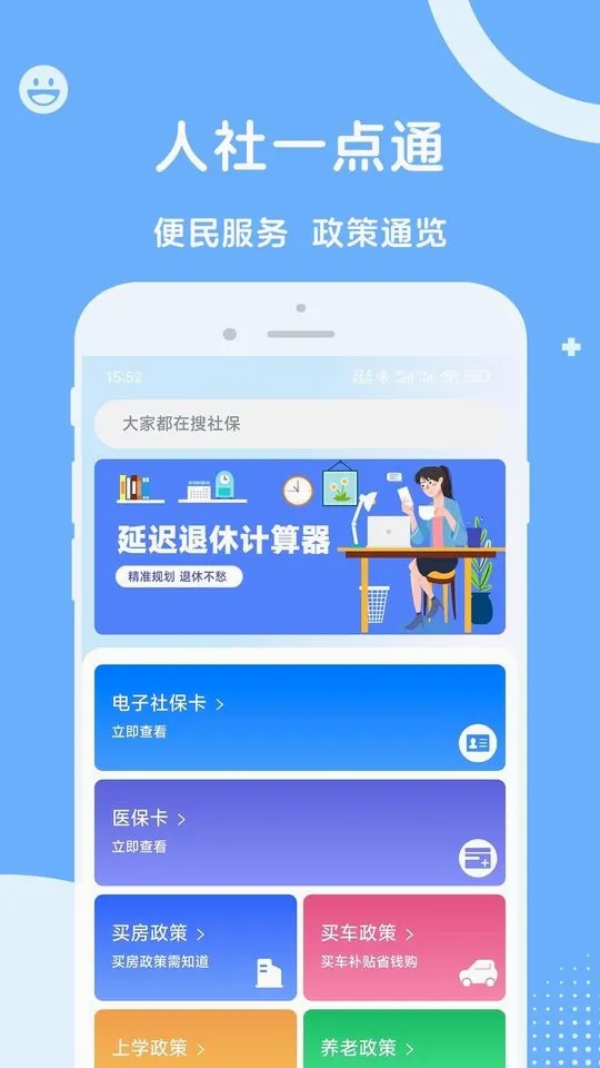 人社一点通(人社便民软件) 人社一点通(人社便民软件)