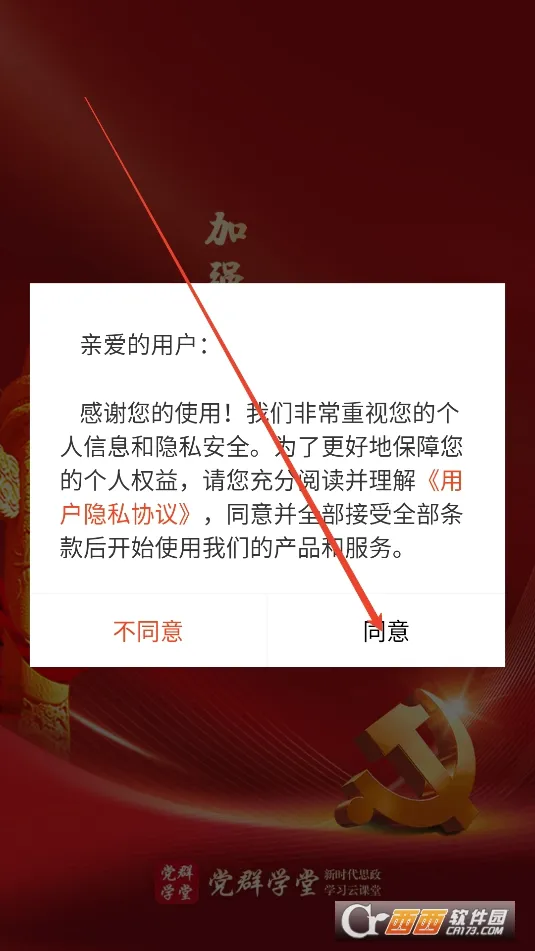 党群学堂(思政学习平台) 党群学堂(思政学习平台)