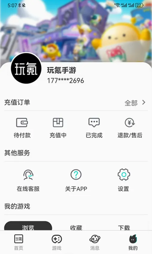 玩氪(手游折扣平台) 玩氪(手游折扣平台)