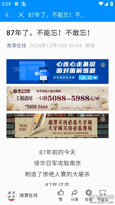 爱湘潭(湘潭便民出行) 爱湘潭(湘潭便民出行)