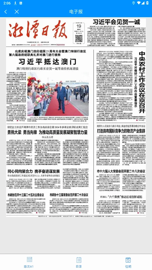 爱湘潭(湘潭便民出行) 爱湘潭(湘潭便民出行)