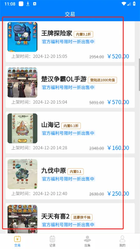 吾零游戏(游戏交易平台) 吾零游戏(游戏交易平台)