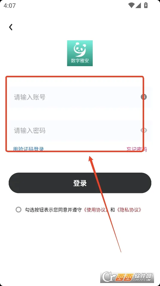 数字雅安2026官方最新版本 数字雅安2026官方最新版本