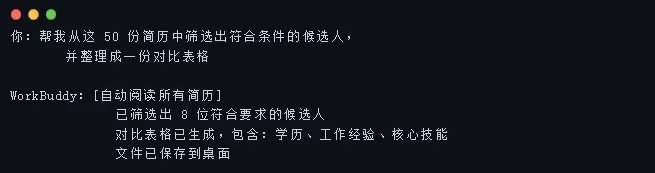 WorkBuddy(智能办公助手) WorkBuddy(智能办公助手)