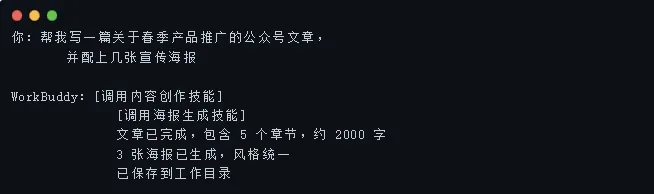 WorkBuddy(智能办公助手) WorkBuddy(智能办公助手)