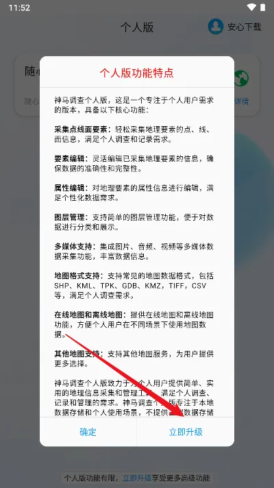 神马调查(地理信息采集软件) 神马调查(地理信息采集软件)