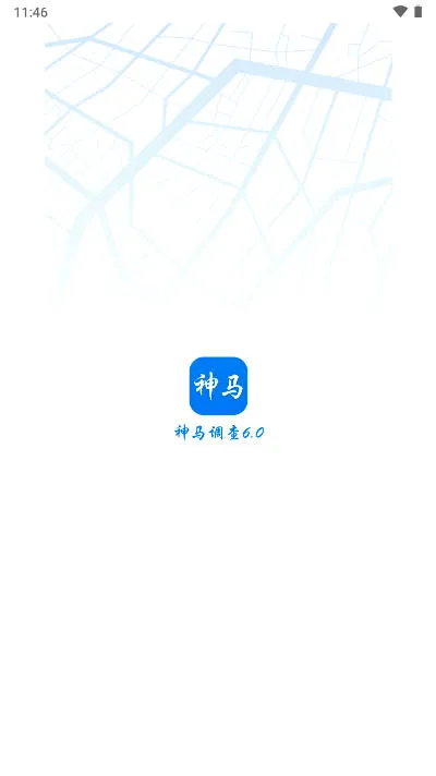 神马调查(地理信息采集软件) 神马调查(地理信息采集软件)