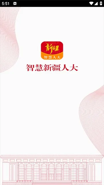 新疆人大2026官方最新版本 新疆人大2026官方最新版本