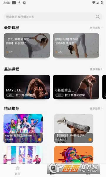 舞蹈考级通(舞蹈学习平台) 舞蹈考级通(舞蹈学习平台)