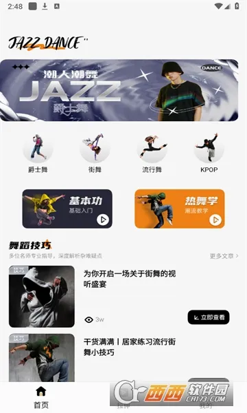 舞蹈考级通(舞蹈学习平台) 舞蹈考级通(舞蹈学习平台)