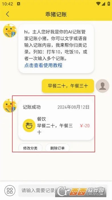 乖猪记账(记账APP功能多) 乖猪记账(记账APP功能多)