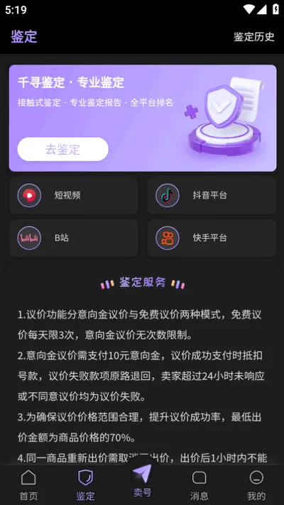 千寻代售(游戏账号交易平台) 千寻代售(游戏账号交易平台)